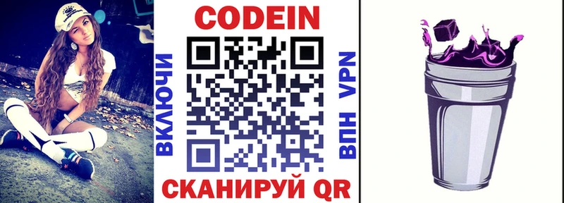 закладка  Петрозаводск  Кодеин напиток Lean (лин) 